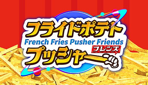 French Fries Pusher Friends