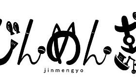 Jinmengyo