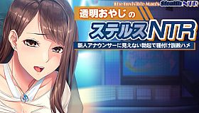 The Invisible Man's Stealth NTR: Convincing and Inseminating the New Announcer with an Invisible Boner