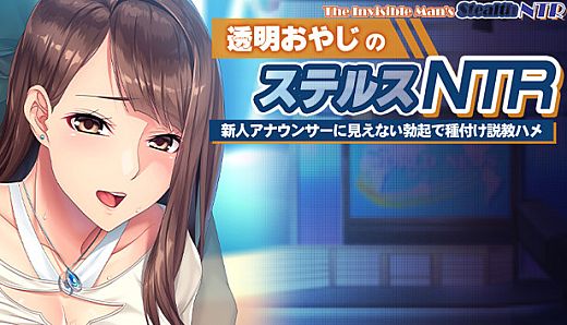 The Invisible Man's Stealth NTR: Convincing and Inseminating the New Announcer with an Invisible Boner