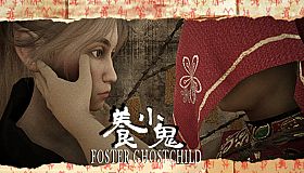 Foster: Ghost Child | 養小鬼
