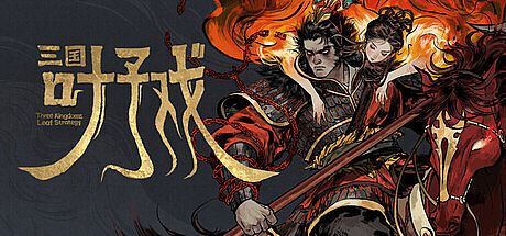 Three Kingdoms: Leaves and Empire Game