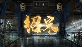 绍宋
