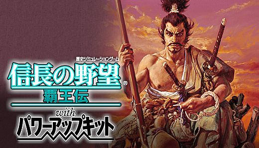 NOBUNAGA'S AMBITION: Haouden with Power Up Kit
