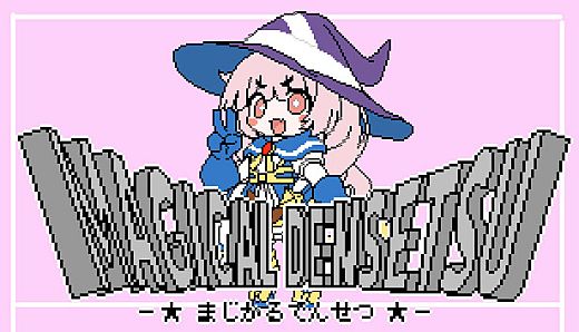 Magical Densetsu