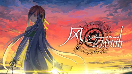 Fantasia of the Wind - 风之幻想曲 Game