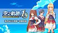 Sora no Kiseki the 1st - Jenis Royal Academy Uniform Set