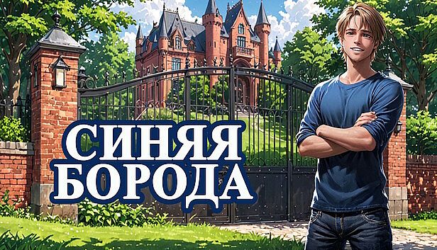 Buy Синяя Борода