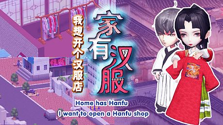 家有汉服 之 我想开个汉服店 \There are Hanfu at home Game
