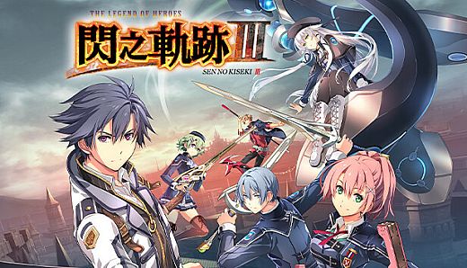 The Legend of Heroes: Sen no Kiseki III - DLC Pack