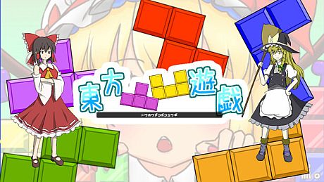 東方凸凹遊戯 Game