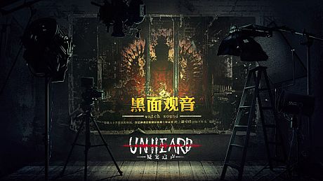 Unheard疑案追声 - 黑面观音 DLC