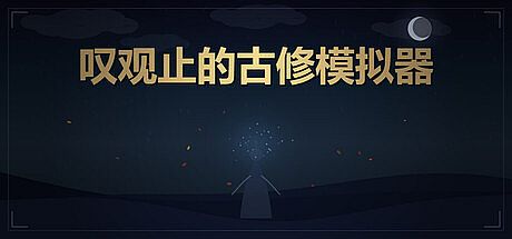 Guanzhi: Ancient Cultivation Simulator Game
