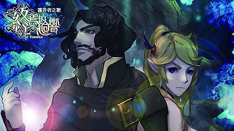 The Song of Terminus  終焉的迴響:護界者之歌 Game