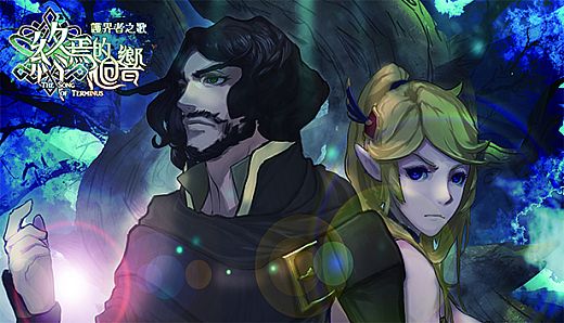 The Song of Terminus  終焉的迴響:護界者之歌