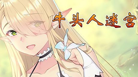 牛头人迷宫-扩展包 DLC