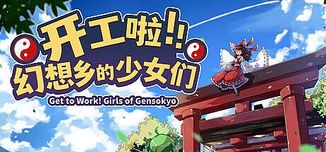 Get to Work! Girls of Gensokyo Game