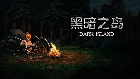 黑暗之岛 Game