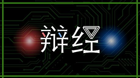 辩经[Yo_Choice!!!!!] Game