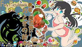 Fairy Picturebook of Hero and Sorceress / 勇者と魔法使いとおとぎの絵本