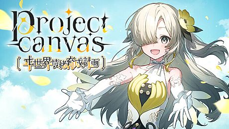 project canvas 〜ヰ世界情緒育成計画〜 Game