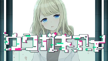 ウワガキアイ Game