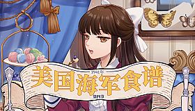 Nekoview-美国海军食谱04