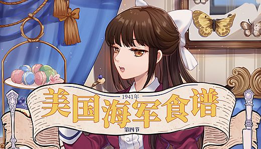 Nekoview-美国海军食谱04