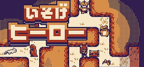 いそげヒーロー Game