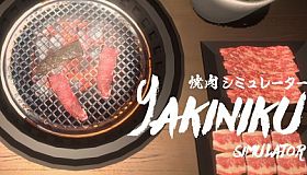 Yakiniku Simulator