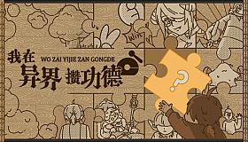 Make Merits in Another World