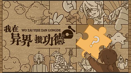 Make Merits in Another World Game