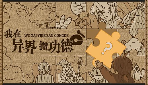 Make Merits in Another World