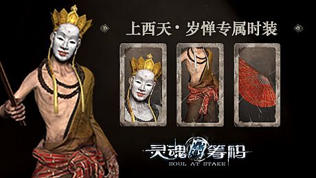 Soul at Stake - “Tang Monk” The Lunatic's Outfit DLC