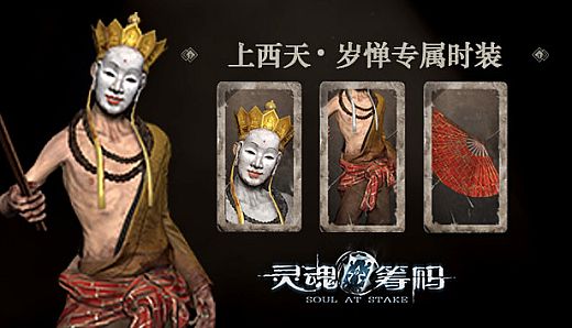 Soul at Stake - “Tang Monk” The Lunatic's Outfit