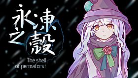 永冻之壳 The Shell of Permafrost