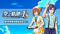 Sora no Kiseki the 1st - Unique Diner Costume Set Vol.1