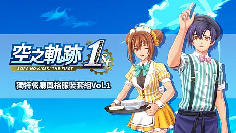 Sora no Kiseki the 1st - Unique Diner Costume Set Vol.1 DLC