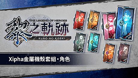 The Legend of Heroes: Kuro no Kiseki - Xipha Metal Cover Set: Character Design DLC