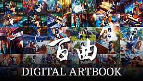 Bai Qu - Digital Artbook