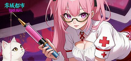 零域都市：猫娘编队 Game