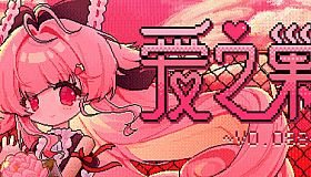 Love Nest ~V0.098~