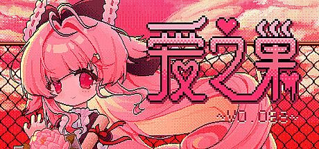 Love Nest ~V0.098~