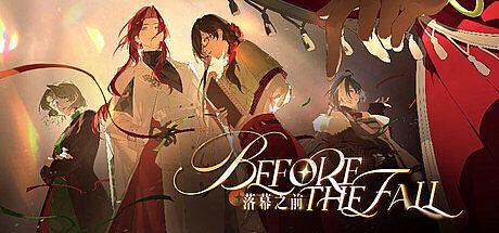 落幕之前 Before the Fall Game