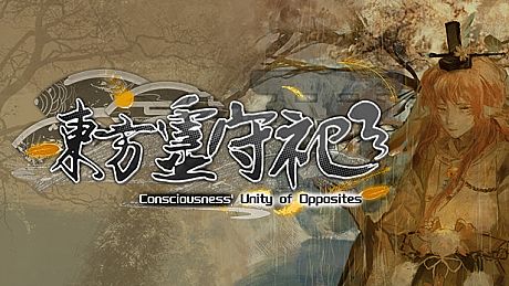 東方霊守祀 ~ Consciousness' Unity of Opposites Game