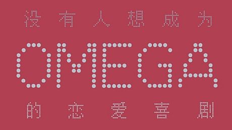 Omega love comedy Game