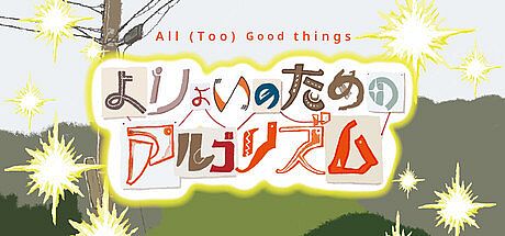 All (Too) Good Things