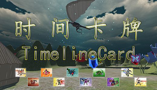 时间卡牌  TimelineCard