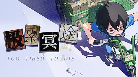 Too Tired To Die Game