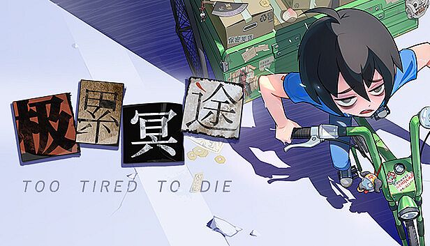 Buy Too Tired To Die